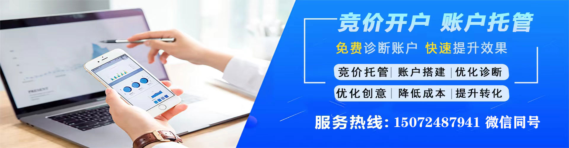 顺平竞价广告